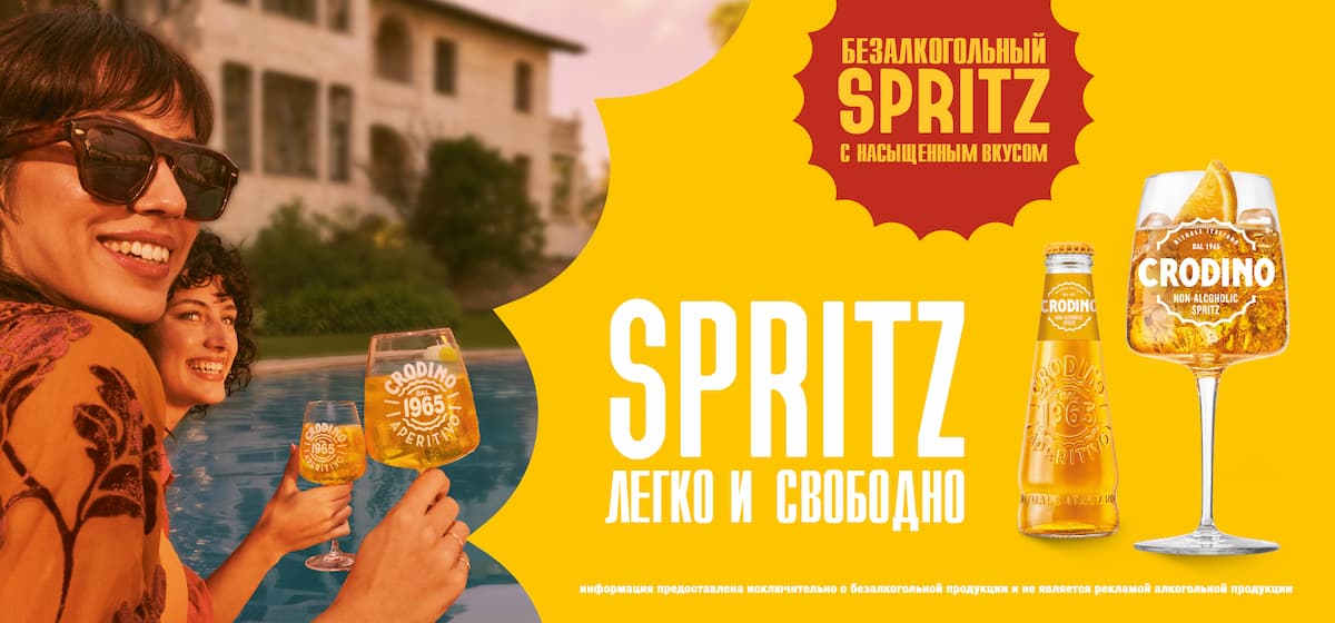 Купить crodino Алматы | Вино, виски, водка, коньяв Алматы