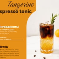 Коктель Tangerine Espresso tonic