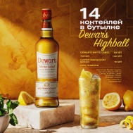 Коктель Dewar`s Highball