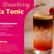Коктель Strawberry Es Tonic