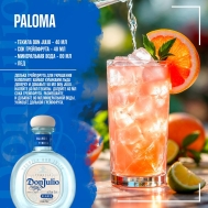 Коктель Paloma