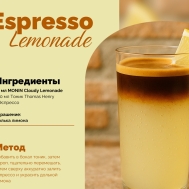 Коктель Espresso Lemonade