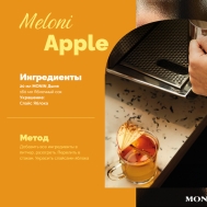 Коктель Melony Apple