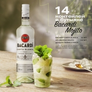 Коктель Bacardi Mojito