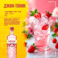 Коктель Джин-Тоник