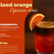 Коктель Blood orange Espresso tonic