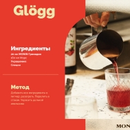 Коктель Glögg